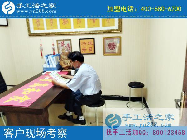 手工活之家——客戶現(xiàn)場考察 手工活之家——客戶現(xiàn)場考察