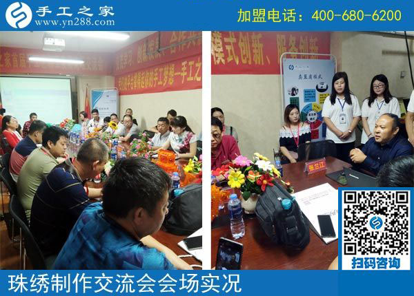 手工之家首屆手工藝(加工)發(fā)展論壇交流會(huì) 手工之家首屆手工藝(加工)發(fā)展論壇交流會(huì)