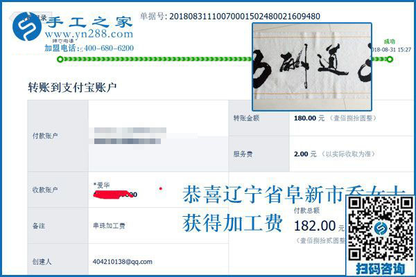 滿意、感謝！遼寧阜新喬女士對珠繡串珠手工活外發(fā)加工有感情