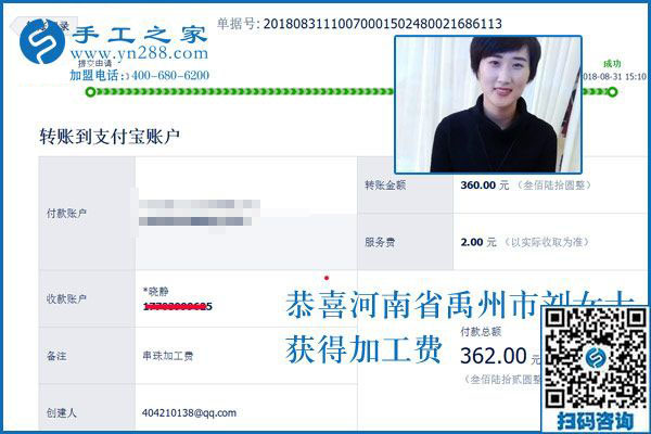 第一次收到加工費360元，河南禹州劉女士喜愛拿回家做的手工活加工項目