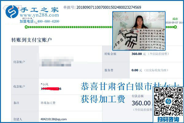 幸福的生活很相似，甘肅白銀杜女士做串珠手工活加盟項(xiàng)目又結(jié)算360元
