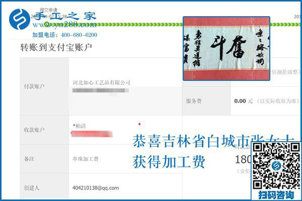 大家請(qǐng)放心，吉林白城張女士做手工活加盟項(xiàng)目掙錢后這樣對(duì)身邊的人說