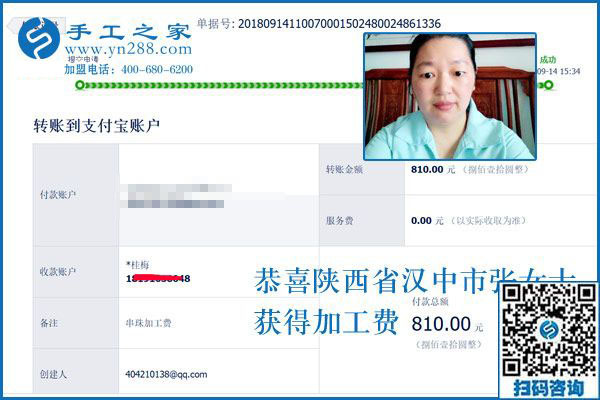 810元手工活外發(fā)加工費(fèi)，陜西漢中張女士剛剛又結(jié)算一次
