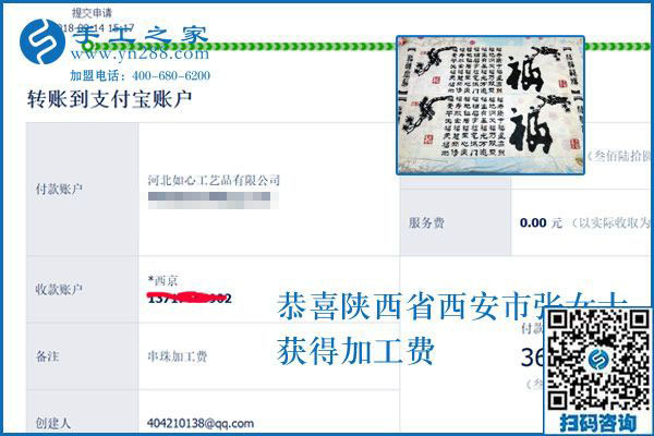 一切困難都是紙老虎，陜西西安張女士做彩珠繡手工活加工項(xiàng)目之后這樣說(shuō)