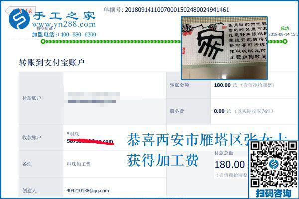 為什么滿意？陜西西安張女士做彩珠繡手工活加盟項目掙錢之后