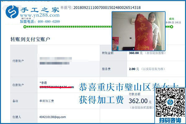 按時結(jié)算免押金手工活加工費，重慶璧山秦女士又來了