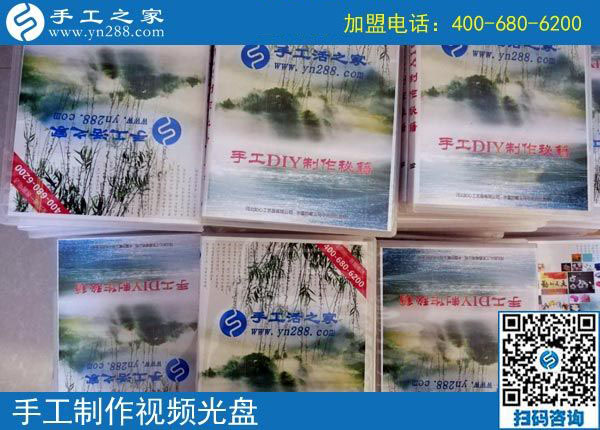 手工之家——手工制作視頻光盤 手工之家——手工制作視頻光盤