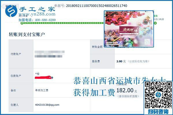 山西運(yùn)城朱女士做手工活加盟項目，同學(xué)同事都支持