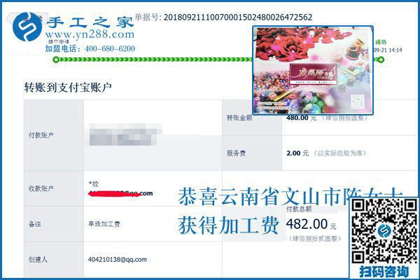 小愛(ài)好成就大事業(yè)，云南文山陳女士的免押金手工活加工致富路