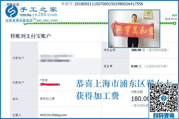 上海的翟女士，旅游得來(lái)的手工活加工項(xiàng)目做的怎么樣了？