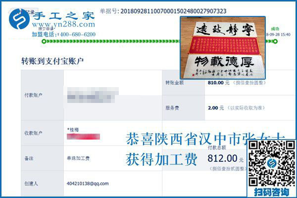 810元的加工費，都是陜西漢中張女士串珠手工活加工項目新入員工做的
