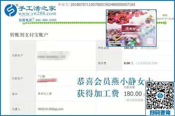 燕女士，請(qǐng)注意查收您的手工活加工費(fèi)和新寄發(fā)的雅薇麗珠繡材料包
