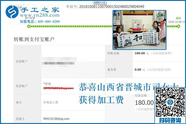 快兩年了，山西晉城司女士做免押金手工活加盟項目掙錢