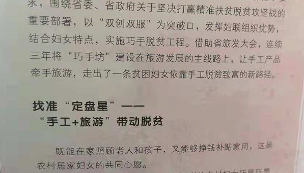 助力省“巾幗巧手脫貧”，手工之家一直在行動
