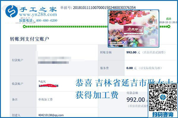 新人新成績(jī)，吉林延吉耿女士收到新員工串珠手工活加盟項(xiàng)目加工費(fèi)992元