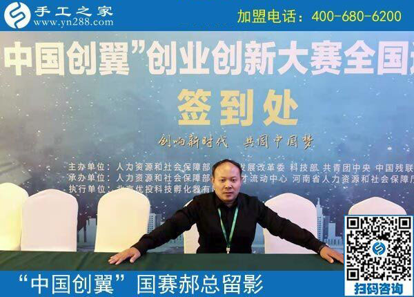 捷報：熱烈祝賀手工之家在“中國創(chuàng)翼”全國大賽上取得“專項組·優(yōu)秀獎”的好成績，并被授予“全國優(yōu)秀創(chuàng)業(yè)創(chuàng)新項目”榮譽稱號