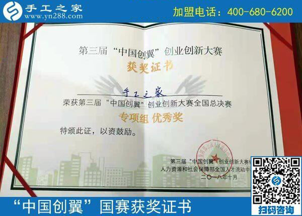 捷報：熱烈祝賀手工之家在“中國創(chuàng)翼”全國大賽上取得“專項組·優(yōu)秀獎”的好成績，并被授予“全國優(yōu)秀創(chuàng)業(yè)創(chuàng)新項目”榮譽稱號