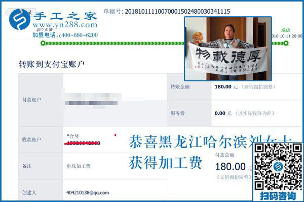 可以寄到家做的手工活真不錯(cuò)，黑龍江哈爾濱劉女士掙錢后說(shuō)