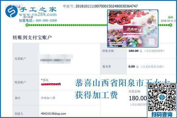 最好的手工活外發(fā)加工項(xiàng)目，山西陽泉王女士說是彩珠繡免押金手工活