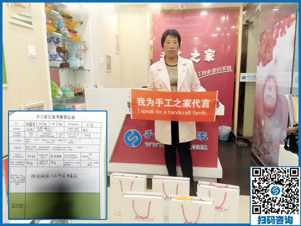 10月16日，正規(guī)免押金手工活加盟項(xiàng)目能掙到多少錢？手工之家接待考察合作加工客戶剪影