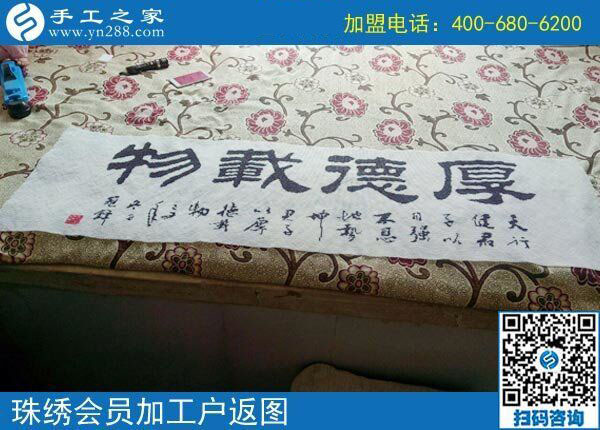 手工之家——珠繡會(huì)員加工戶返圖 手工之家——珠繡會(huì)員加工戶返圖