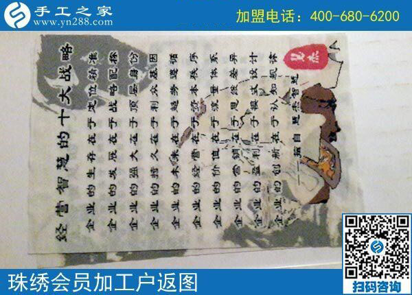 手工之家——珠繡會(huì)員加工戶返圖 手工之家——珠繡會(huì)員加工戶返圖
