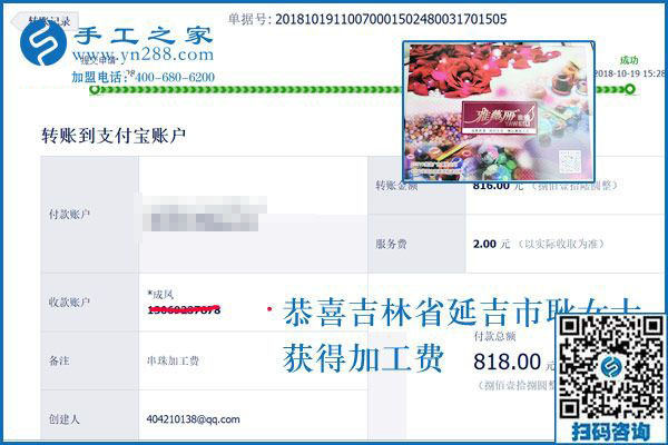 816元里是一家人的感謝，吉林延吉耿女士用串珠手工活外發(fā)加工項(xiàng)目幫助身邊的人