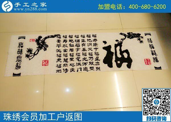 手工之家——珠繡會(huì)員加工戶(hù)返圖