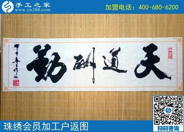 手工之家——珠繡會(huì)員加工戶返圖 手工之家——珠繡會(huì)員加工戶返圖