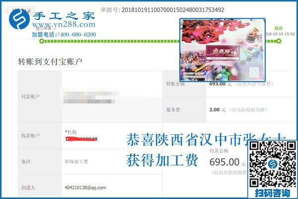 新珠繡串珠產(chǎn)品的收益如何？陜西漢中張女士做串珠手工活加工項(xiàng)目這次結(jié)算693元