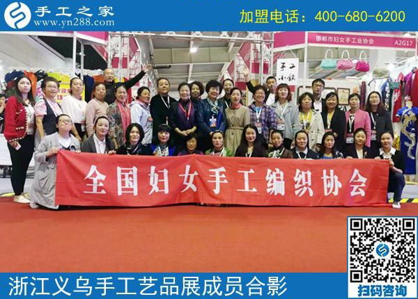 手工小鎮(zhèn)是我們共同的平臺(tái)和機(jī)遇！------記手工之家·手工小鎮(zhèn)參加義烏中國婦女精品手工展洽會(huì)