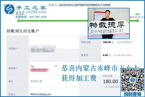 越來(lái)越喜歡，內(nèi)蒙古赤峰王女士在家做彩珠繡手工活加盟項(xiàng)目