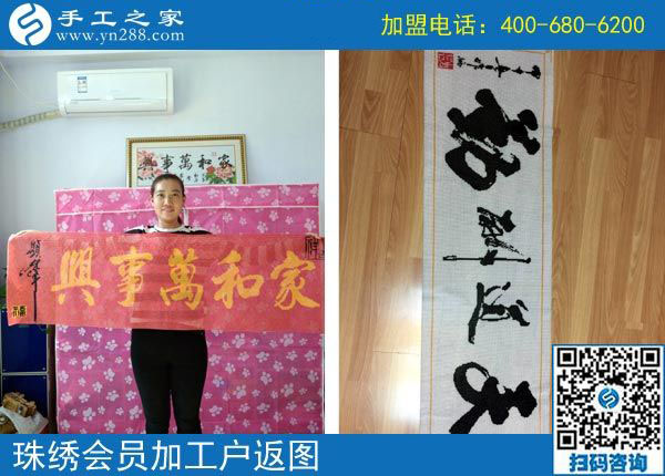 10月27日，把手工活拿回家做，就選這里的彩珠繡免押金手工活。手工之家加工客戶返圖