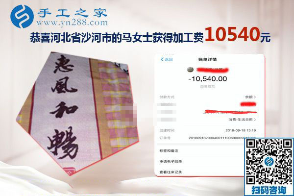 一次就10540元的收入，河北沙河馬女士開店之余做的手工活加工新事業(yè)