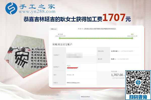 手工加工活外加工項目做得越來越好，吉林延吉耿女士兄妹又結算1707元