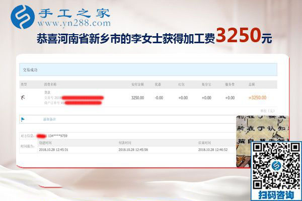 輕松結(jié)算3250元，河南新鄉(xiāng)李女士生意之余的免押金手工活加盟項目新事業(yè)