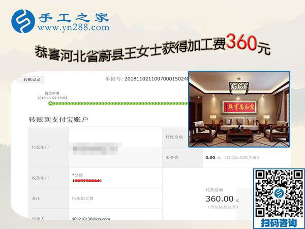 在家手工活又結(jié)算360元，河北蔚縣王女士為自己的美麗投資