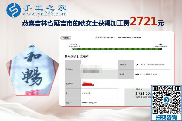把可以帶回家做的手工活當(dāng)事業(yè)，吉林延吉耿女士這次又結(jié)算2721元