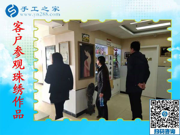 11月13日，賺錢的手工活，手工活在家賺錢，就是彩珠繡串珠手工活外發(fā)，手工之家接待考察加工客戶剪影