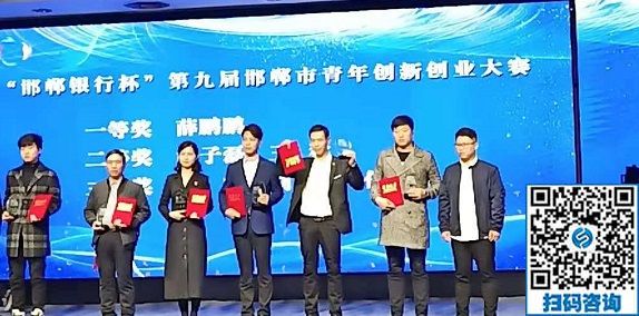 立足當(dāng)下、持續(xù)發(fā)力，攀登新高峰！------記邯鄲第九屆邯鄲市青年創(chuàng)新創(chuàng)業(yè)大賽頒獎(jiǎng)大會(huì)