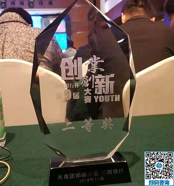 立足當(dāng)下、持續(xù)發(fā)力，攀登新高峰！------記邯鄲第九屆邯鄲市青年創(chuàng)新創(chuàng)業(yè)大賽頒獎(jiǎng)大會(huì)