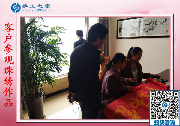 11月17日，在家手工活，賺錢的手工活就是彩珠繡串珠外發(fā)手工活，手工之家接待考察加工客戶剪影