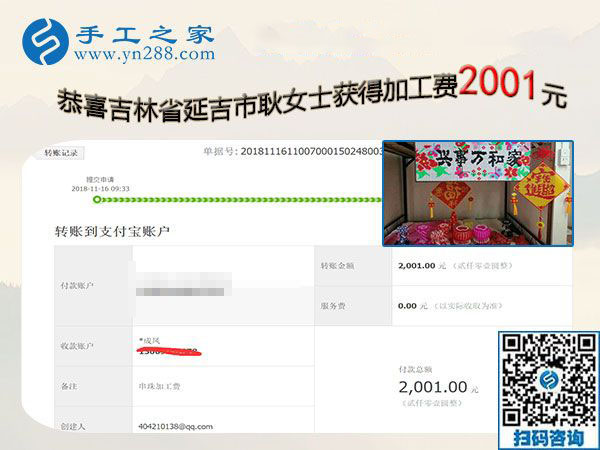 2001元加工費(fèi)帶來良性循環(huán)，吉林延吉耿女士堅(jiān)持帶人在家做珠繡手工活加盟項(xiàng)目