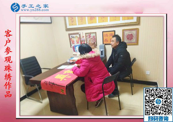 1月18日，手工活在家賺錢，正規(guī)沒有押金的手工活就是彩珠繡串珠手工活，手工之家接待考察加工客戶剪影