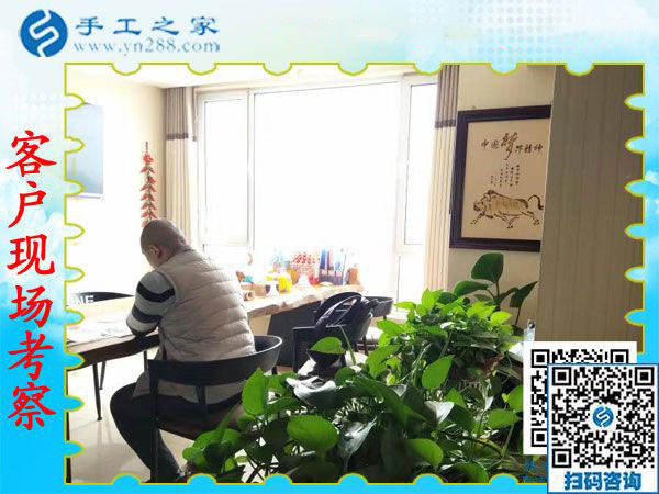 手工之家——客戶現(xiàn)場(chǎng)考察