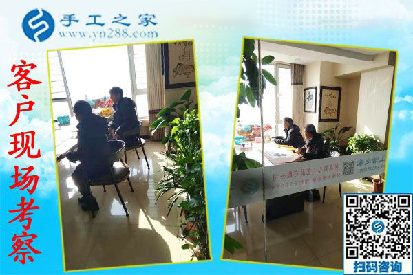 11月21日，找手工活做，把手工活拿回家做，大家都選這里，手工之家接待考察合作加工客戶剪影