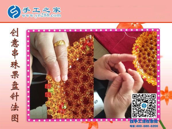 手工之家——立體串珠果盤制作 手工之家——立體串珠果盤制作