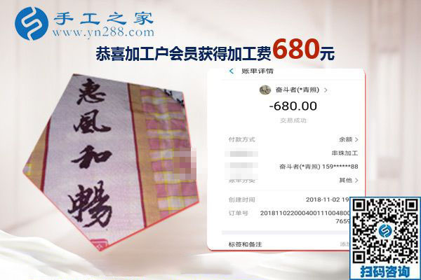 做兼職手工活賺錢是因為愛好，湖北隨州林先生這次結(jié)算680元