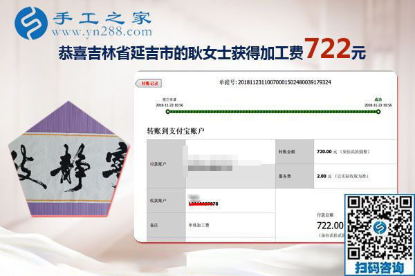 又結(jié)算720元的手工活加工費，吉林延吉耿女士做彩珠繡馬上要拿幾萬元的提成大獎了