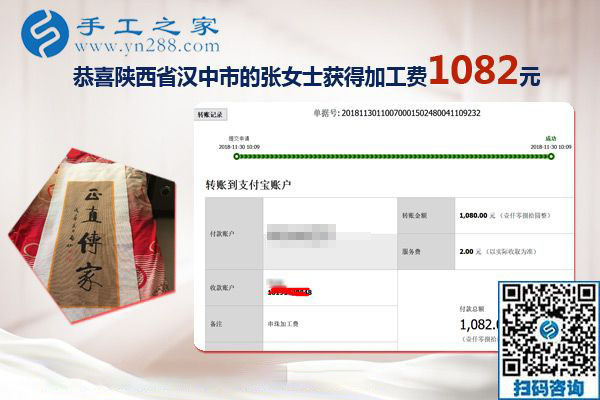 免押金手工活加盟項(xiàng)目選擇這里，陜西漢中張女士又結(jié)算1080元